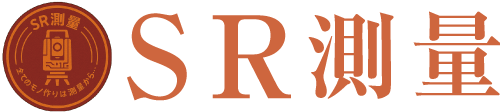 SR測量